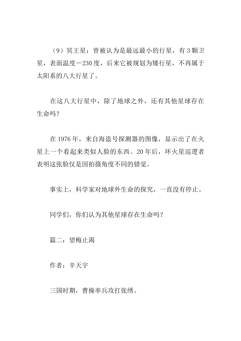 课前三分钟演讲稿精选范文_第3页