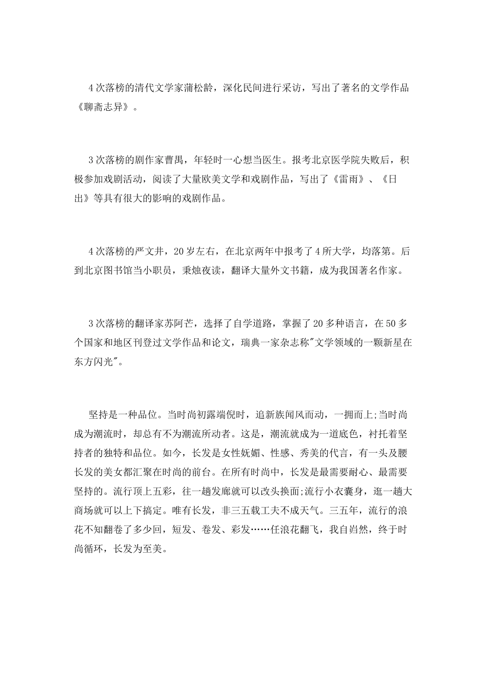 课前三分钟演讲稿精选演讲稿_第2页