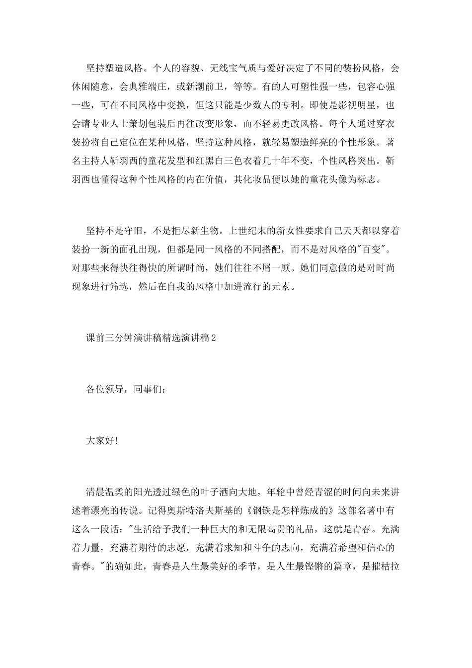 课前三分钟演讲稿精选演讲稿_第3页