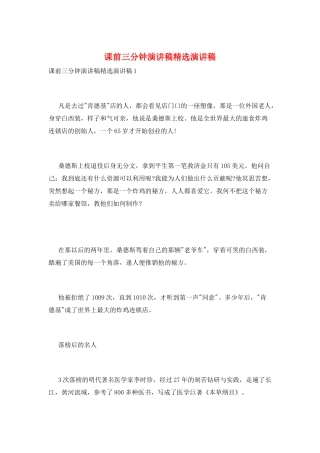 课前三分钟演讲稿精选演讲稿