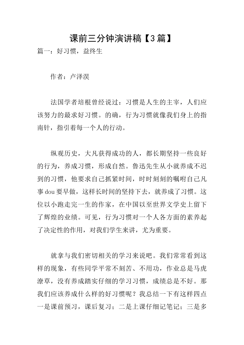 课前三分钟演讲稿【3篇】_第1页