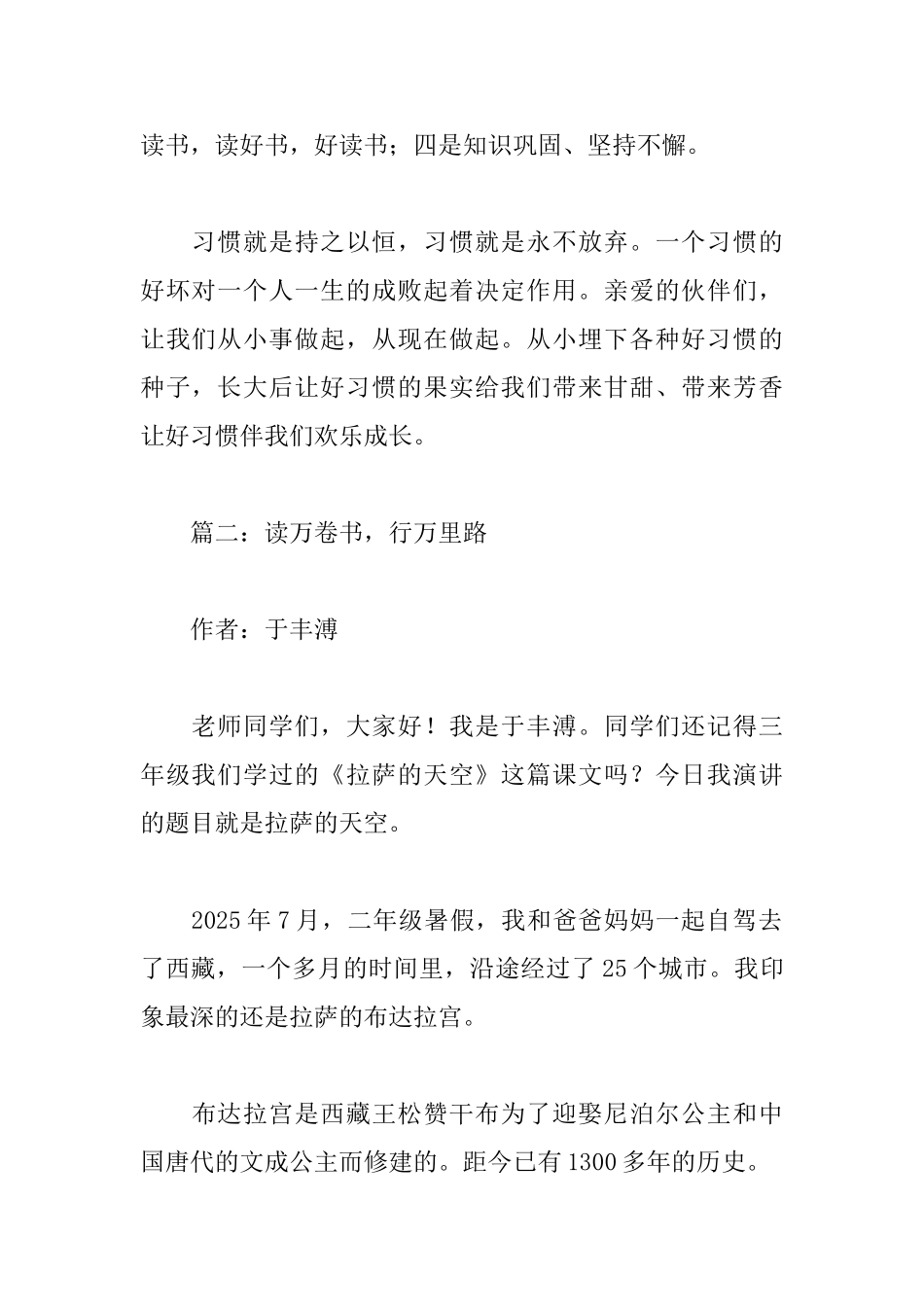 课前三分钟演讲稿【3篇】_第2页