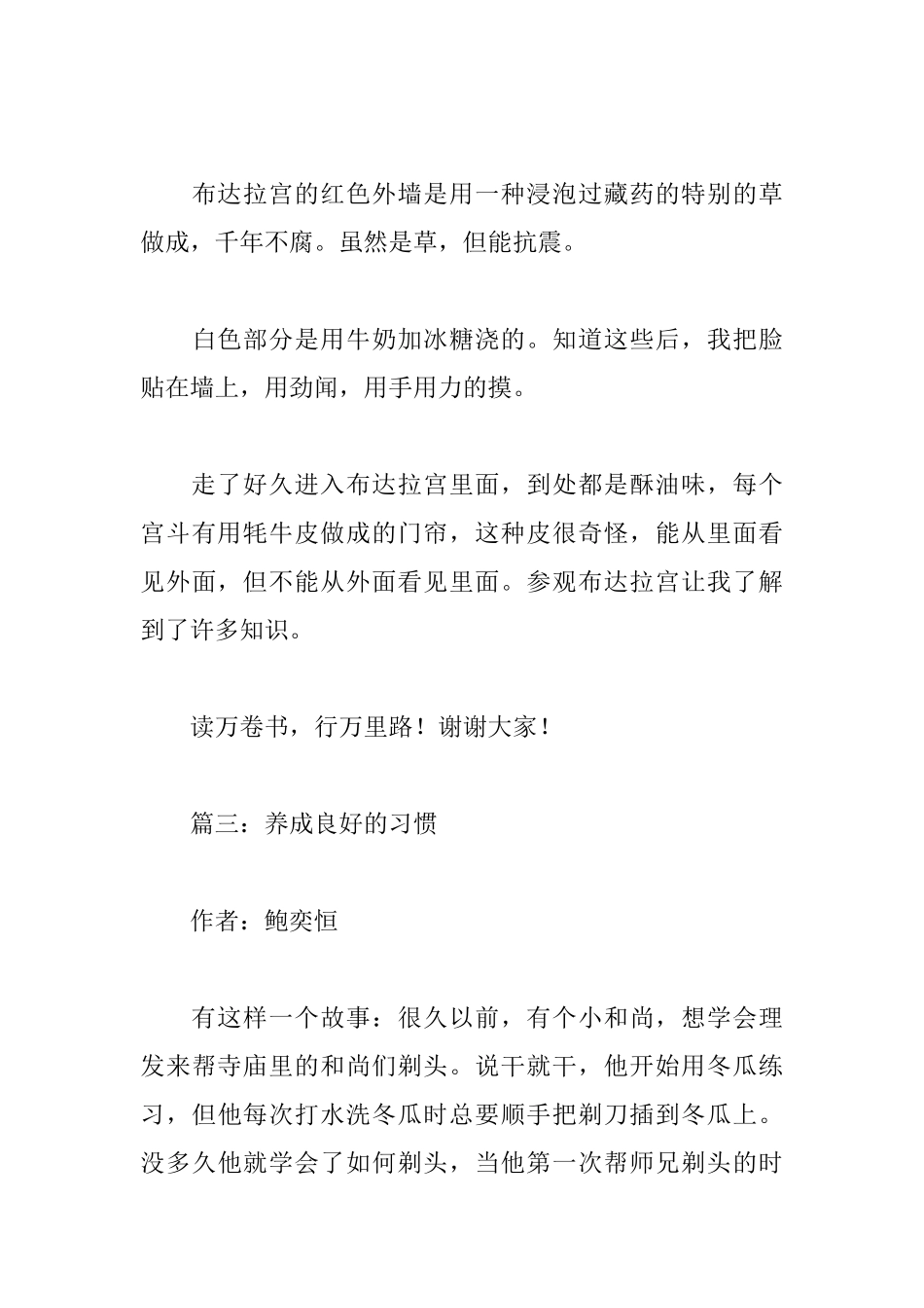 课前三分钟演讲稿【3篇】_第3页