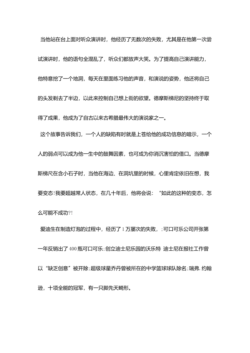 课前三分钟演讲稿200字三篇_第2页