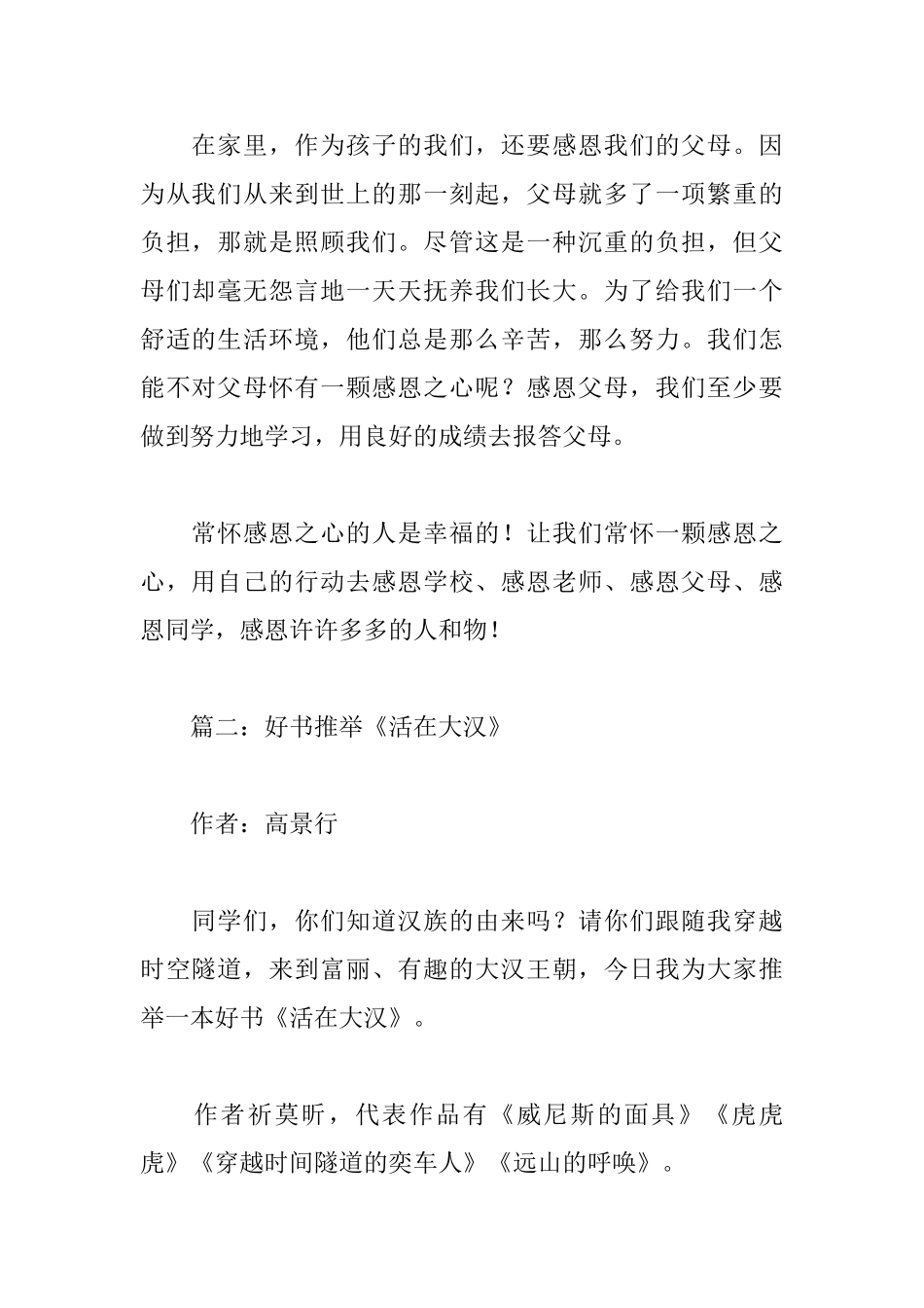 课前三分钟演讲稿_第2页