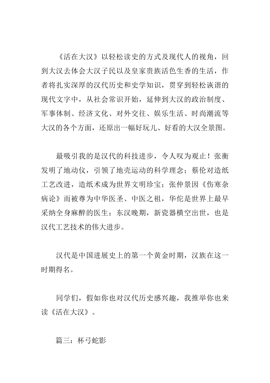 课前三分钟演讲稿_第3页