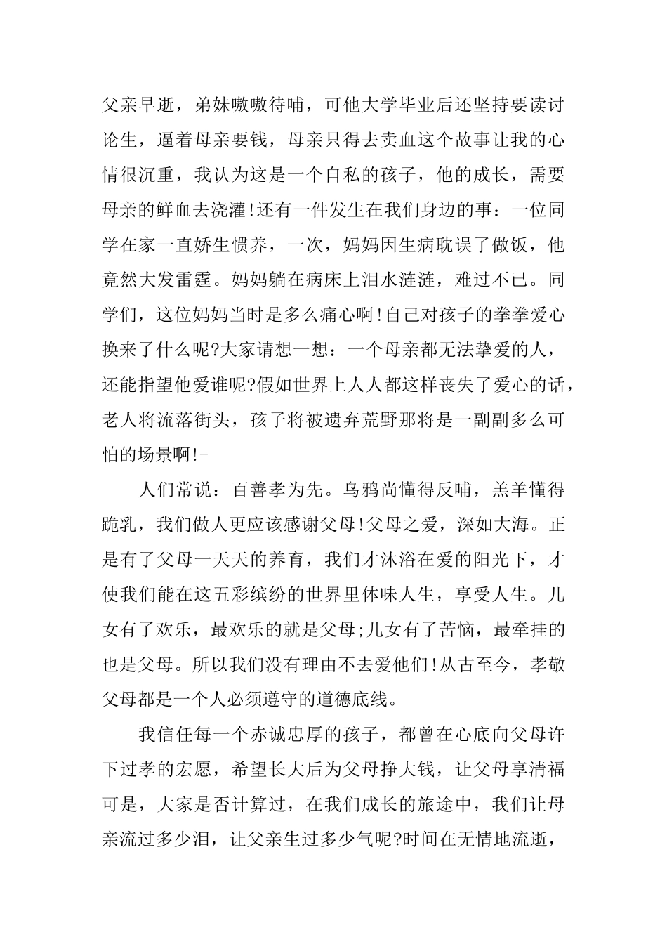 课前三分钟演讲小故事_第2页