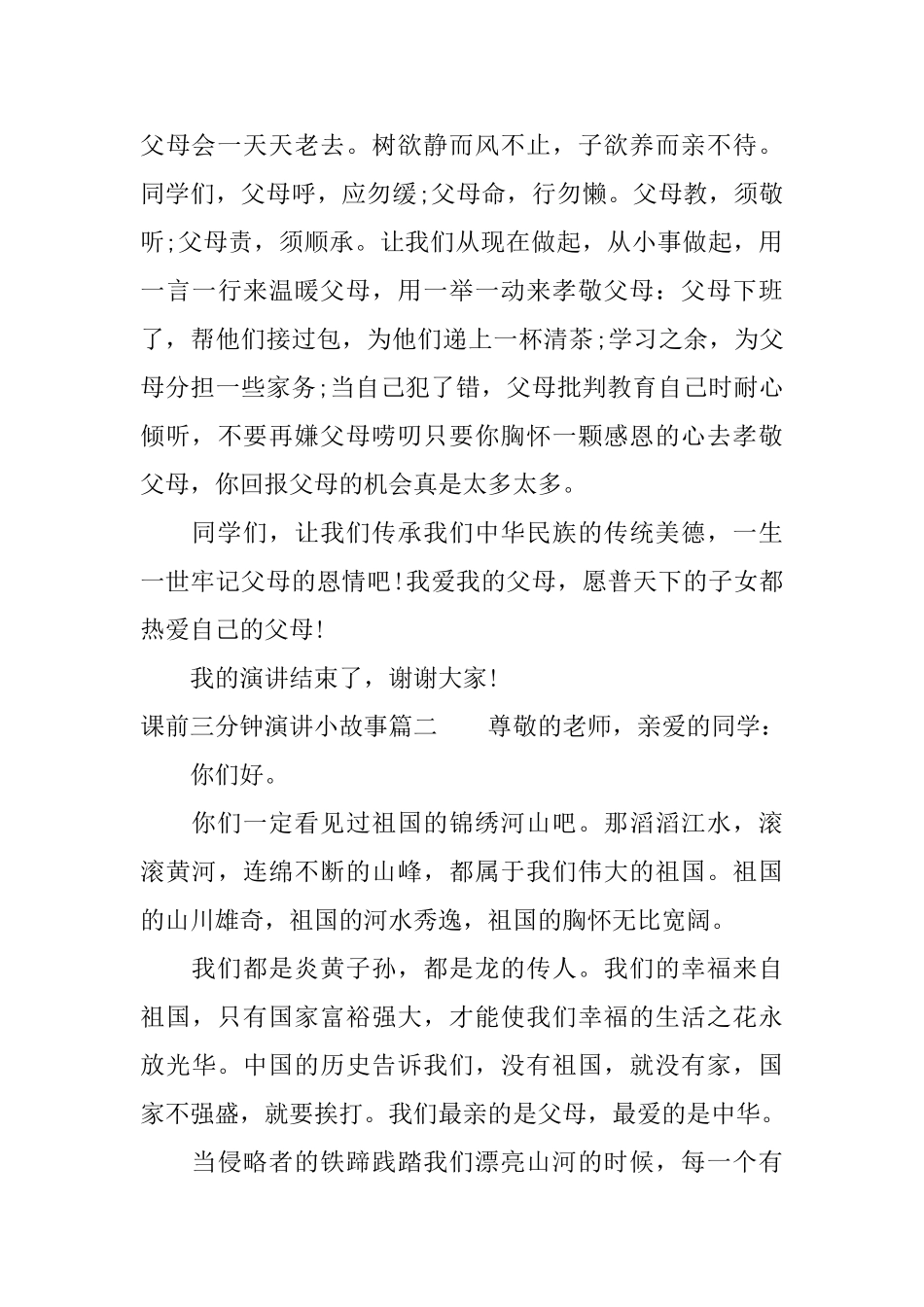 课前三分钟演讲小故事_第3页