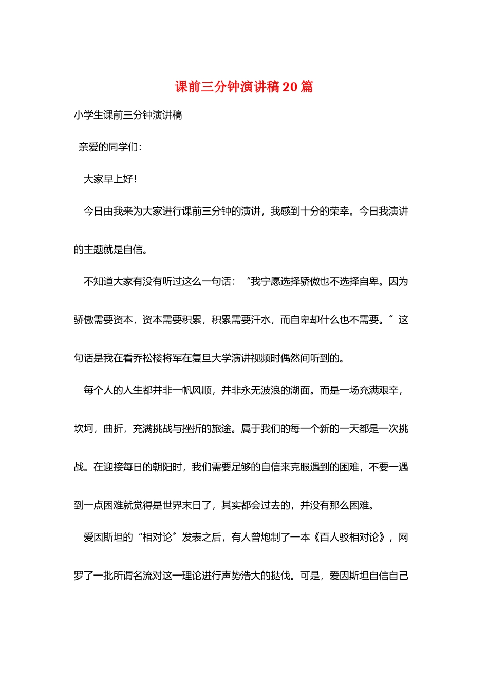 课前三分钟演讲稿20篇_第1页