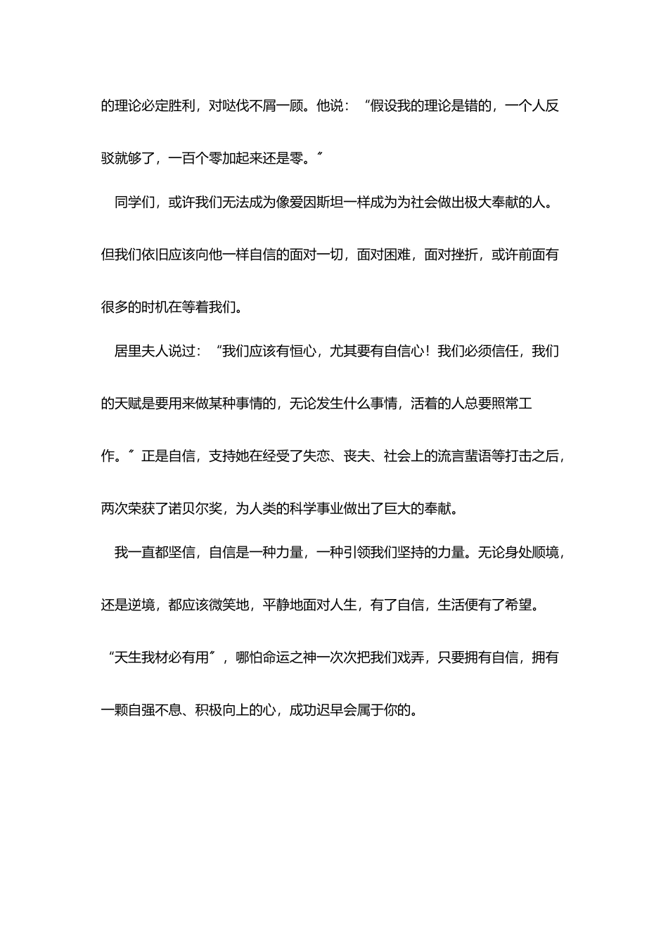 课前三分钟演讲稿20篇_第2页