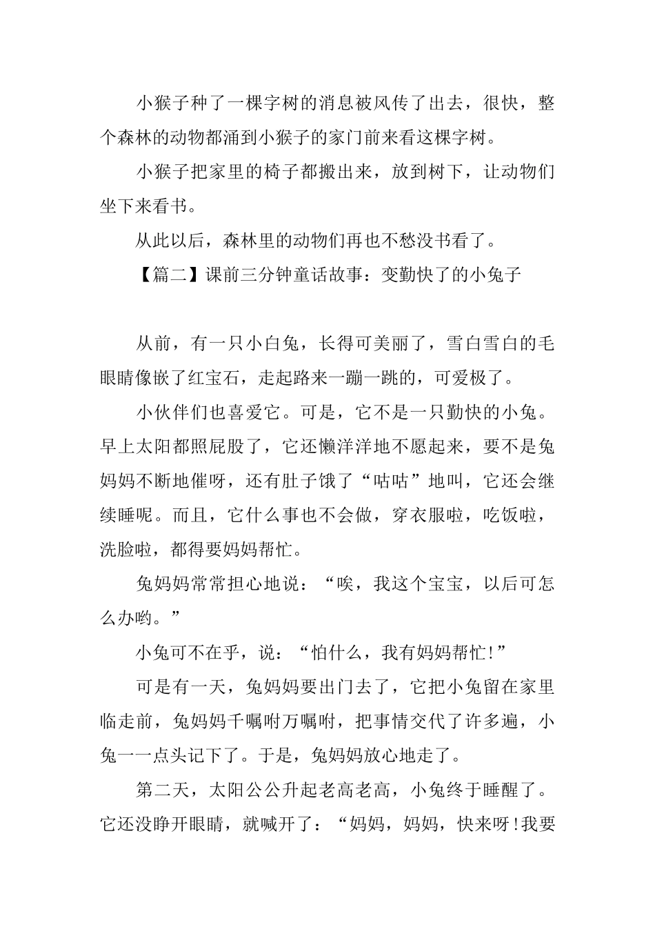 课前三分钟童话故事精选_第2页