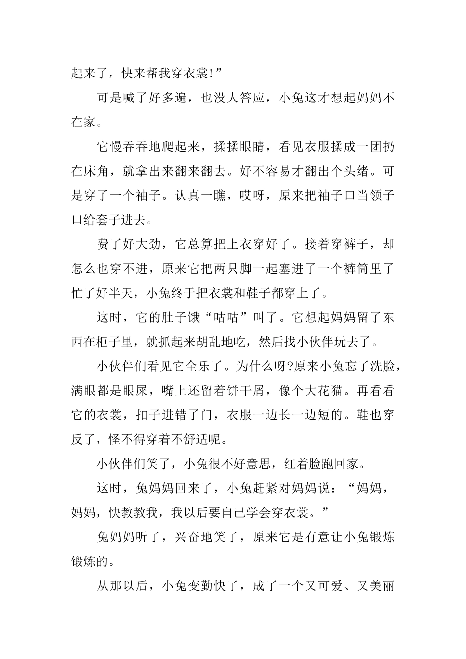 课前三分钟童话故事精选_第3页