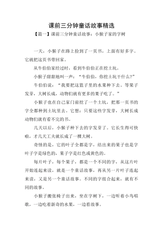 课前三分钟童话故事精选