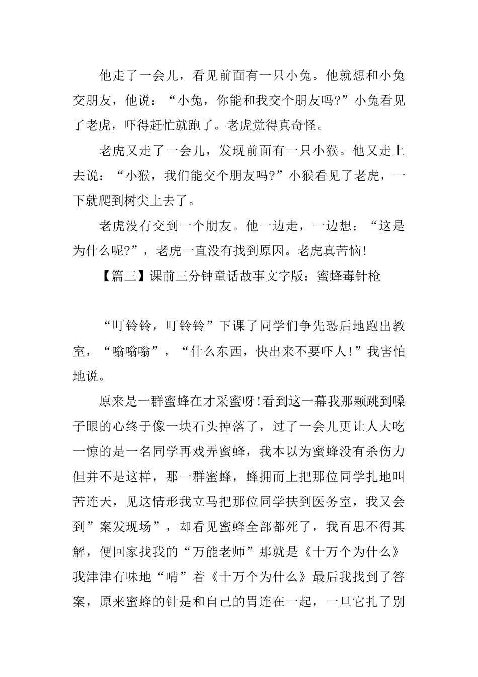 课前三分钟童话故事文字版_第2页