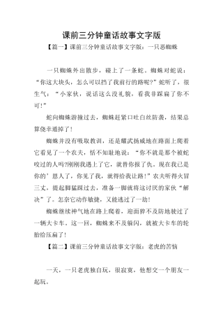 课前三分钟童话故事文字版