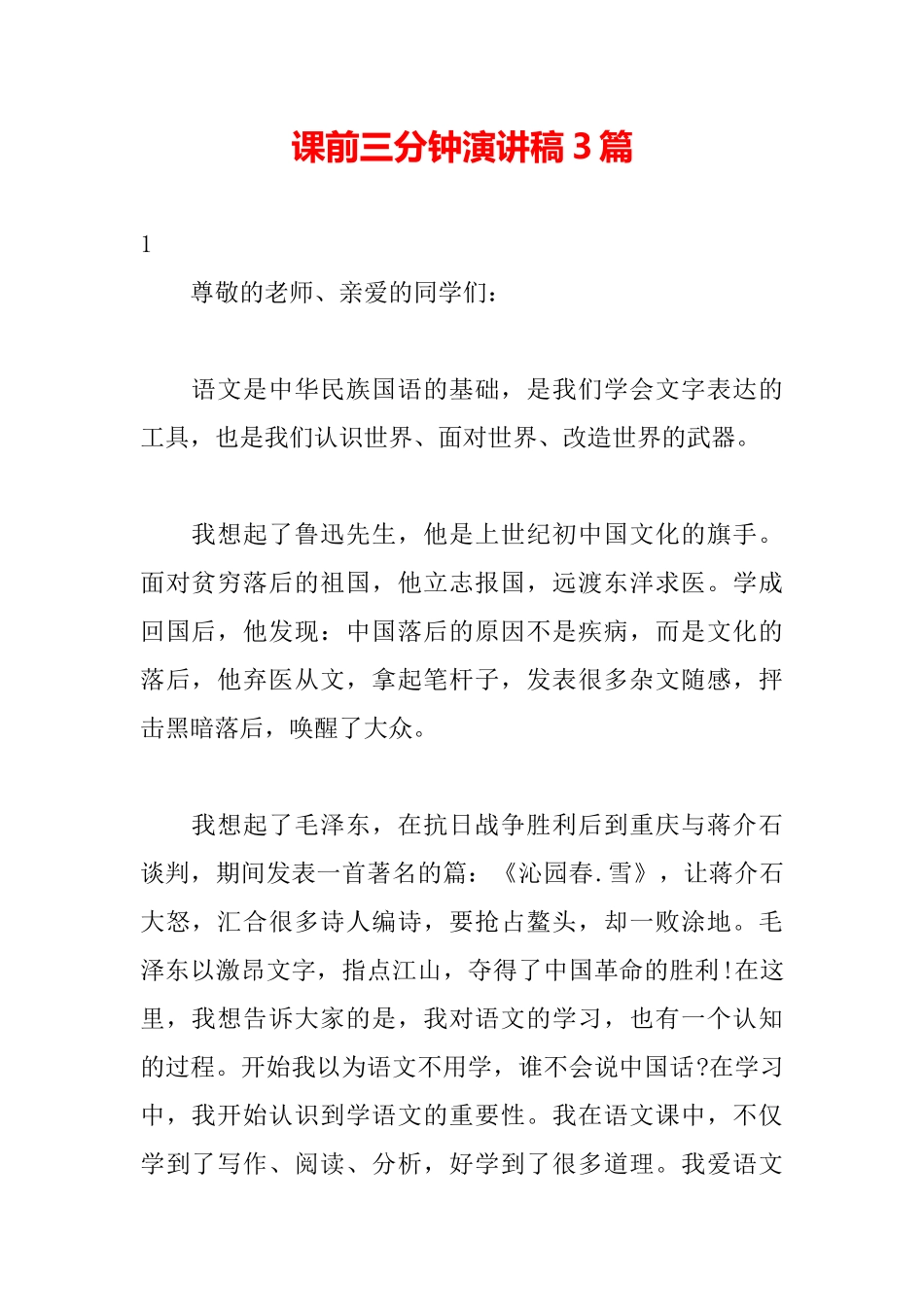 课前三分钟演讲稿3篇_第2页