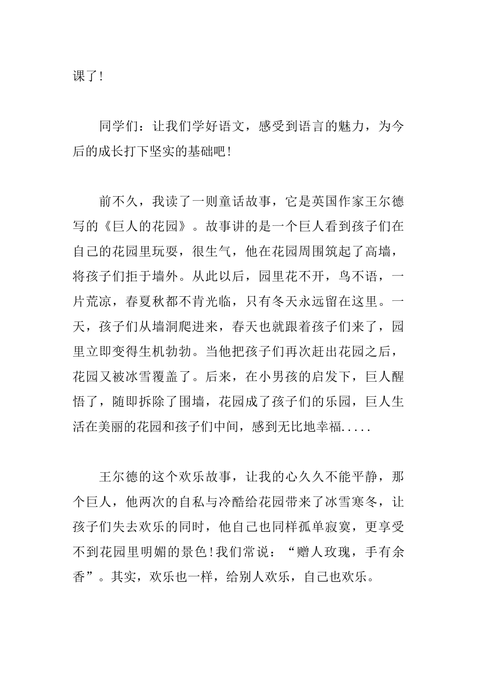 课前三分钟演讲稿3篇_第3页