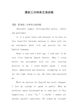 课前三分钟英文演讲稿