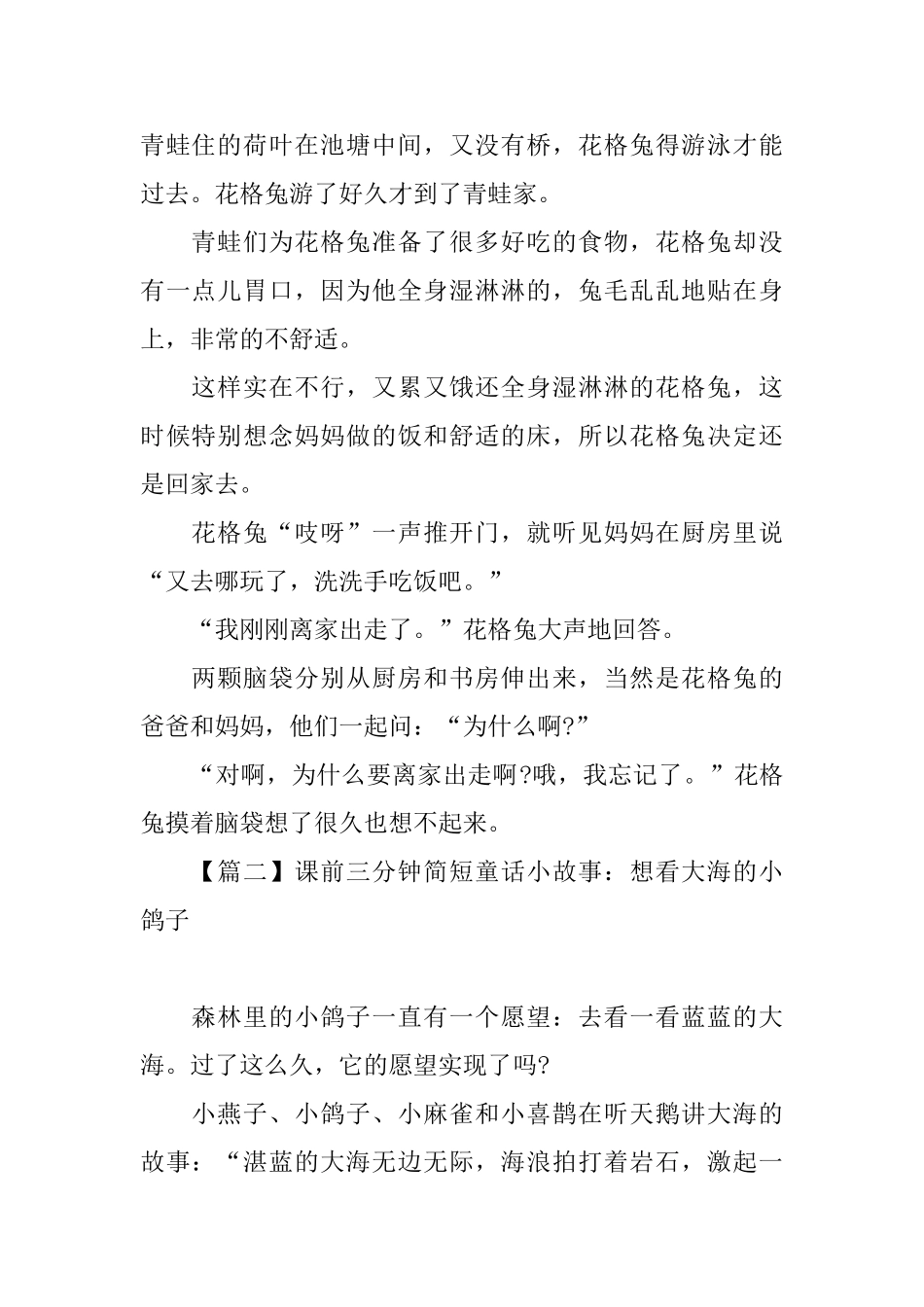 课前三分钟简短童话小故事_第2页