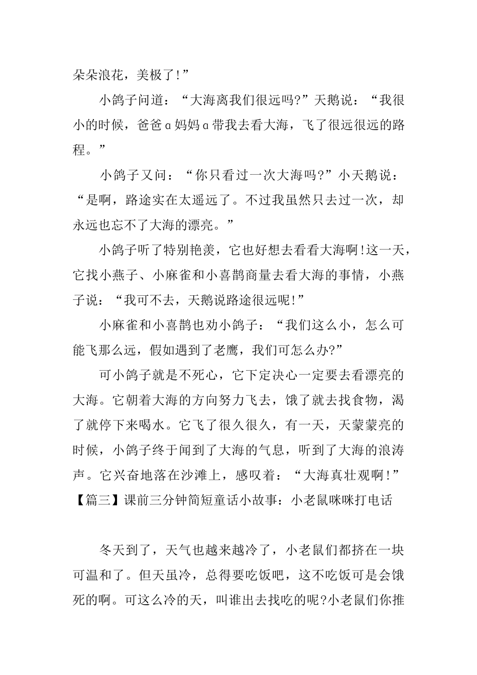 课前三分钟简短童话小故事_第3页