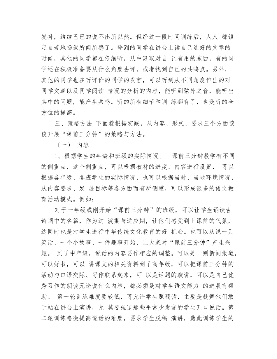 课前三分钟演讲说年龄_第3页