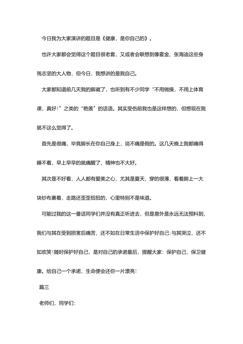 课前三分钟演讲稿范文三篇_第2页