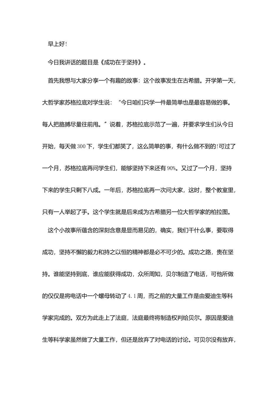 课前三分钟演讲稿范文三篇_第3页