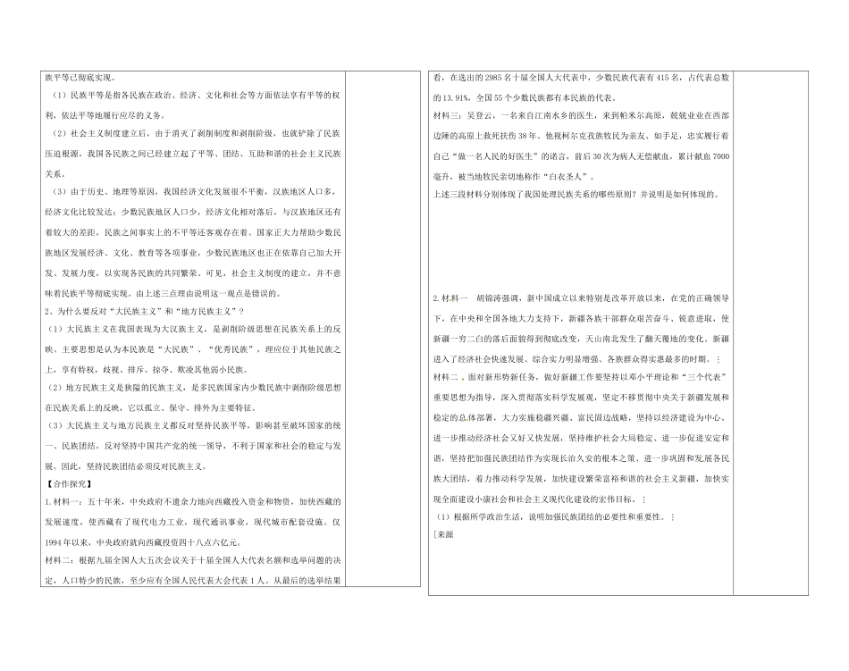 陕西省西安市庆安高级中学高中政治 处理民族关系的原则复习导学案 新人教版必修2_第2页
