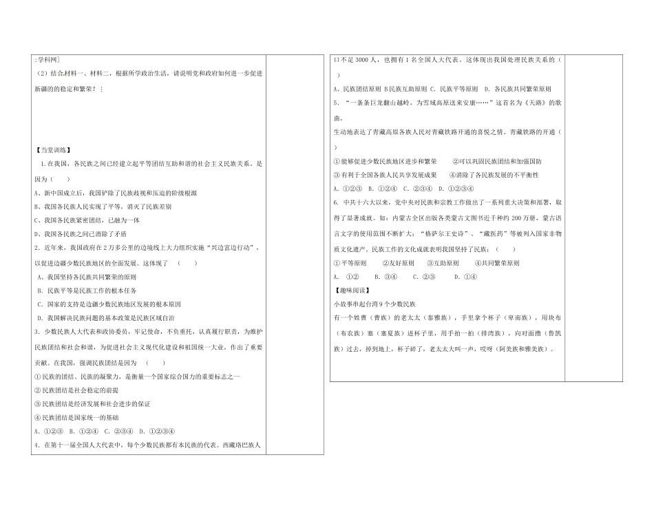 陕西省西安市庆安高级中学高中政治 处理民族关系的原则复习导学案 新人教版必修2_第3页
