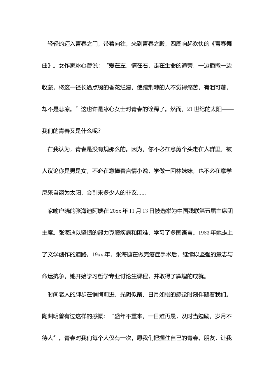 课前三分钟青春演讲稿_第2页