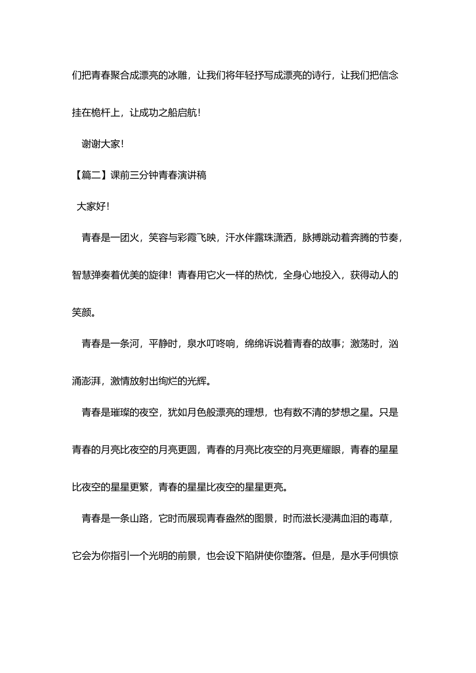 课前三分钟青春演讲稿_第3页