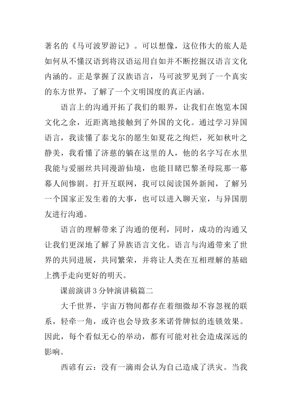 课前演讲3分钟演讲稿_第2页