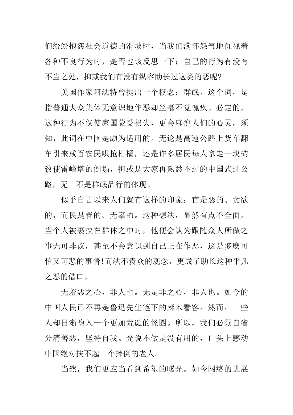 课前演讲3分钟演讲稿_第3页