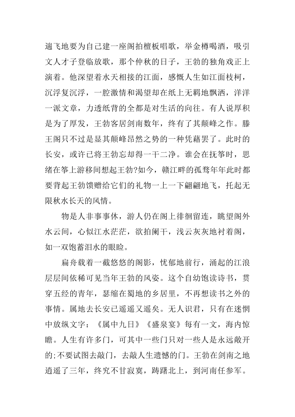 课前演讲五分钟_第2页