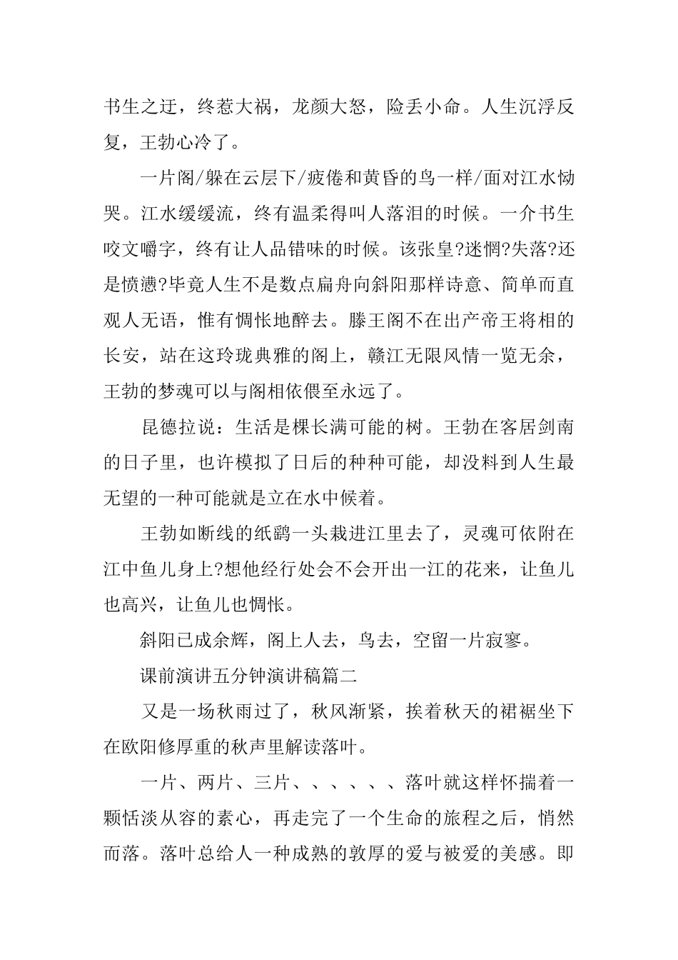 课前演讲五分钟_第3页