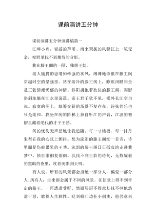 课前演讲五分钟