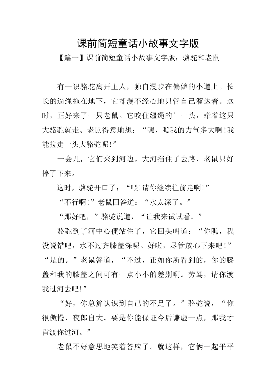 课前简短童话小故事文字版_第1页