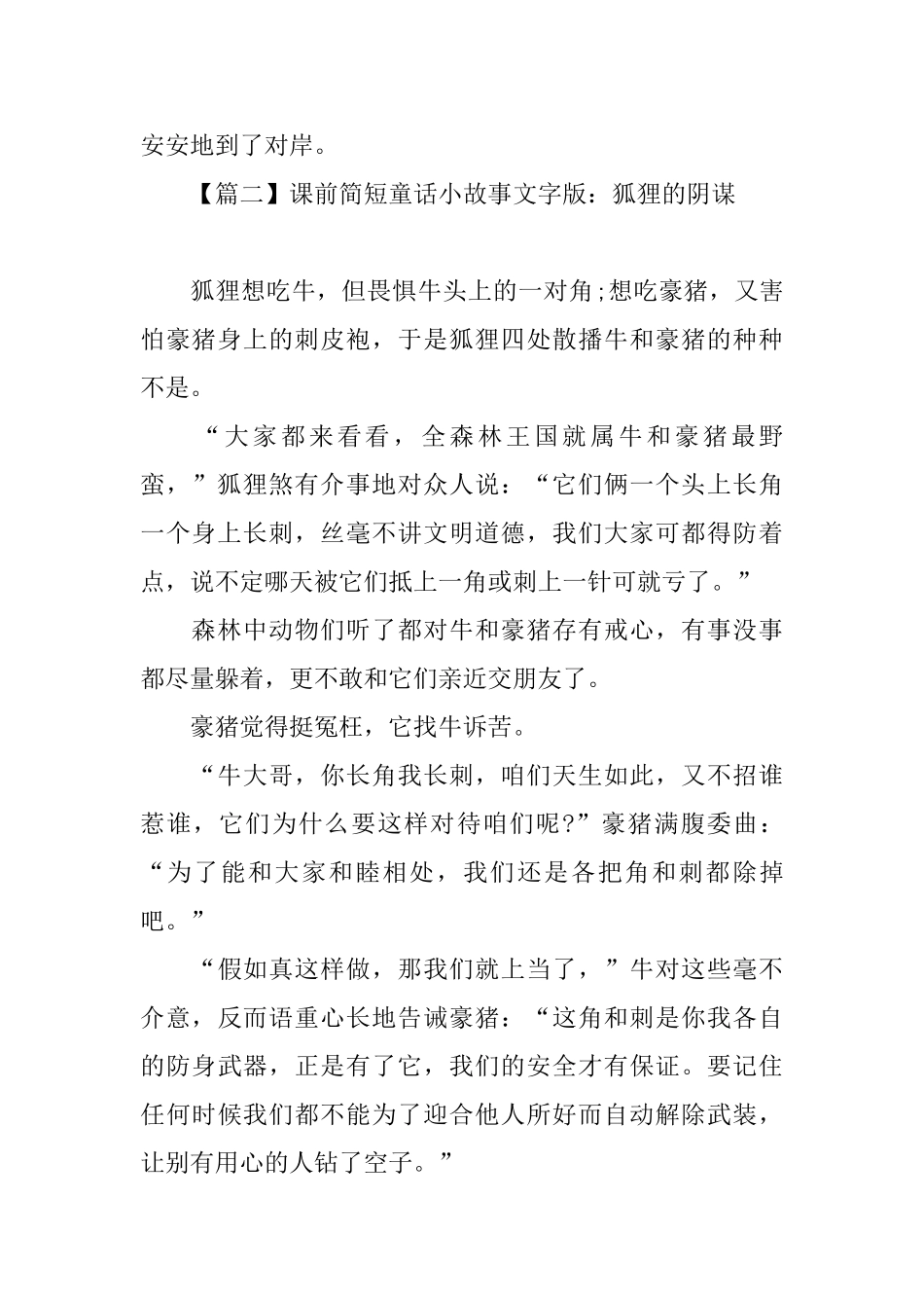 课前简短童话小故事文字版_第2页