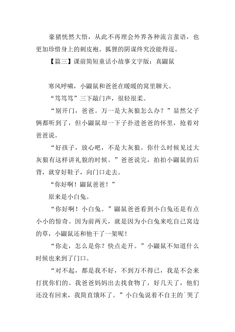 课前简短童话小故事文字版_第3页