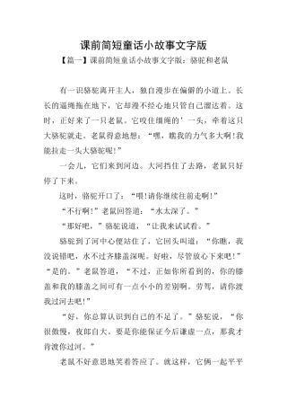 课前简短童话小故事文字版