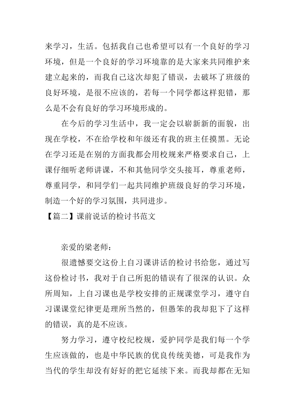 课前说话的检讨书范文_第2页