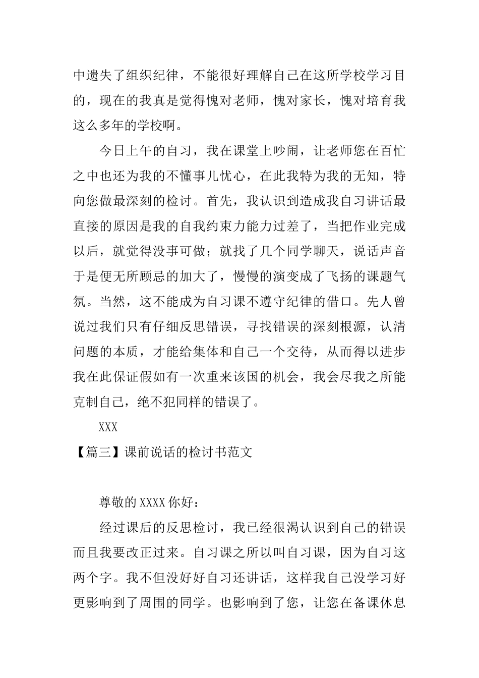 课前说话的检讨书范文_第3页