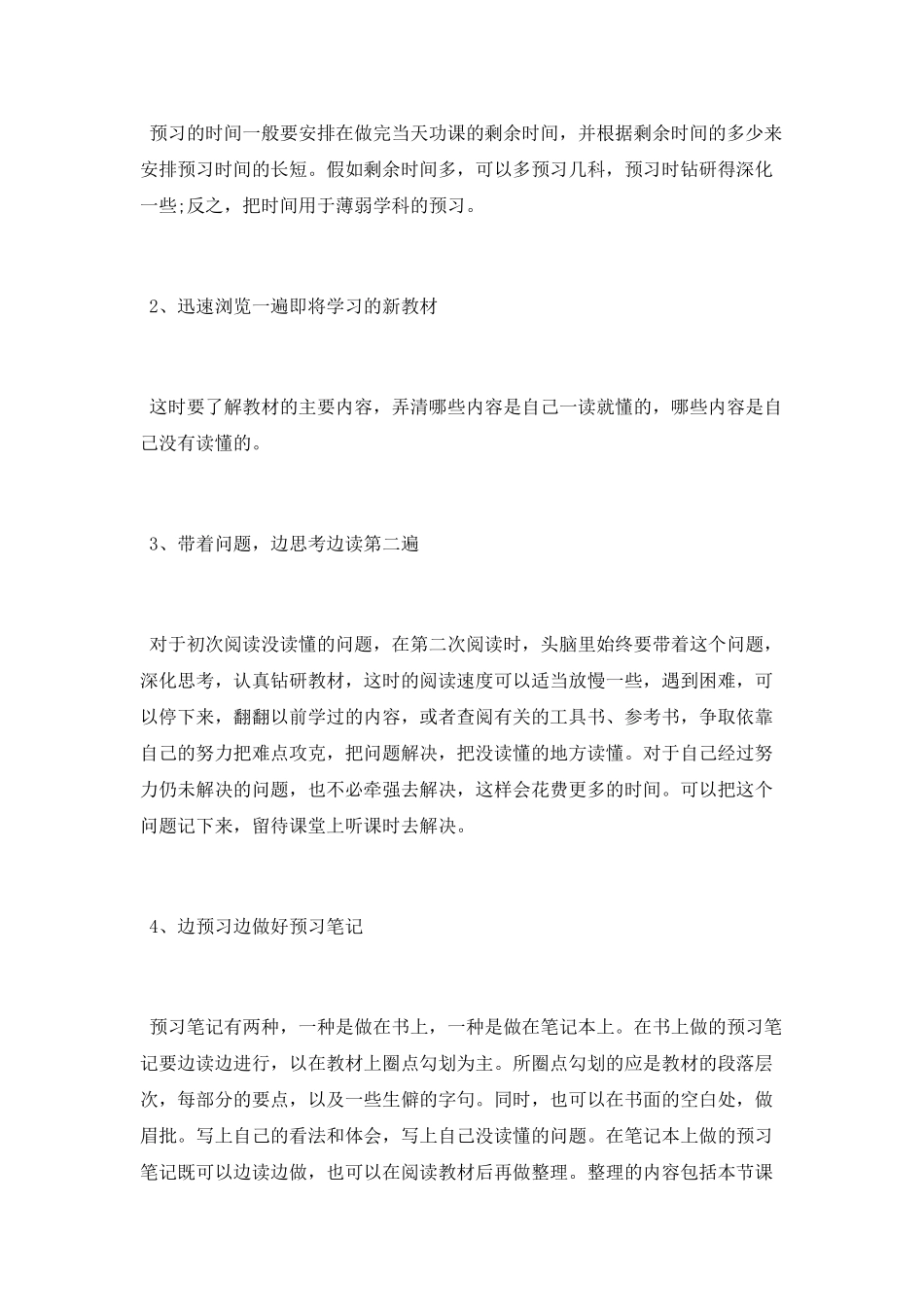 课前预习的好处和方法_第2页