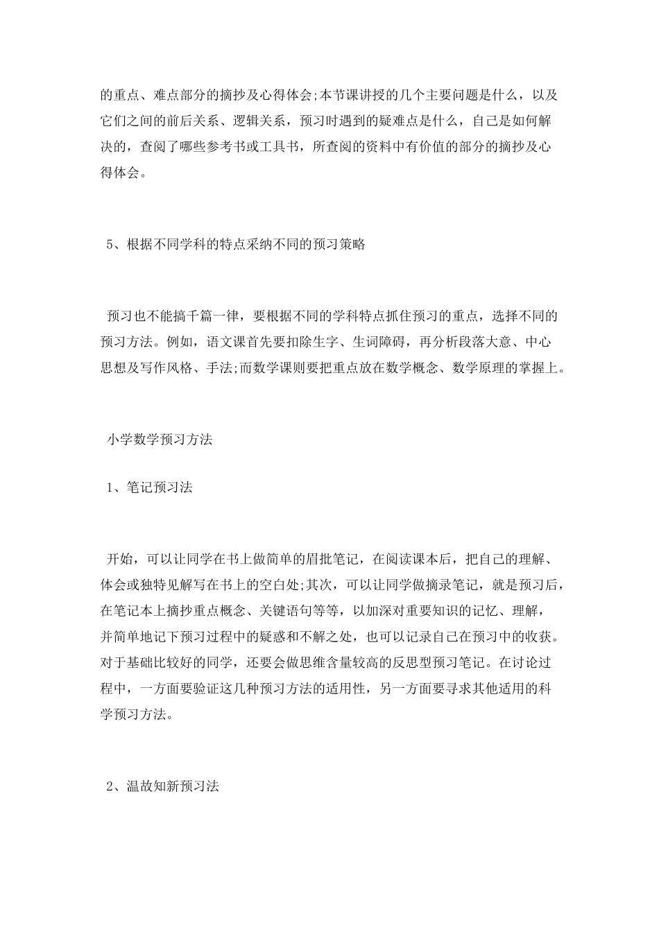 课前预习的好处和方法_第3页