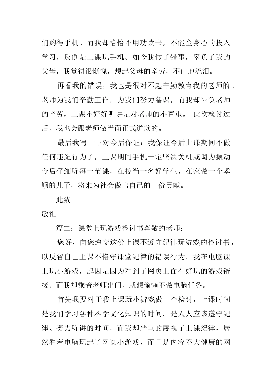 课堂上玩游戏的深刻检讨书_第2页