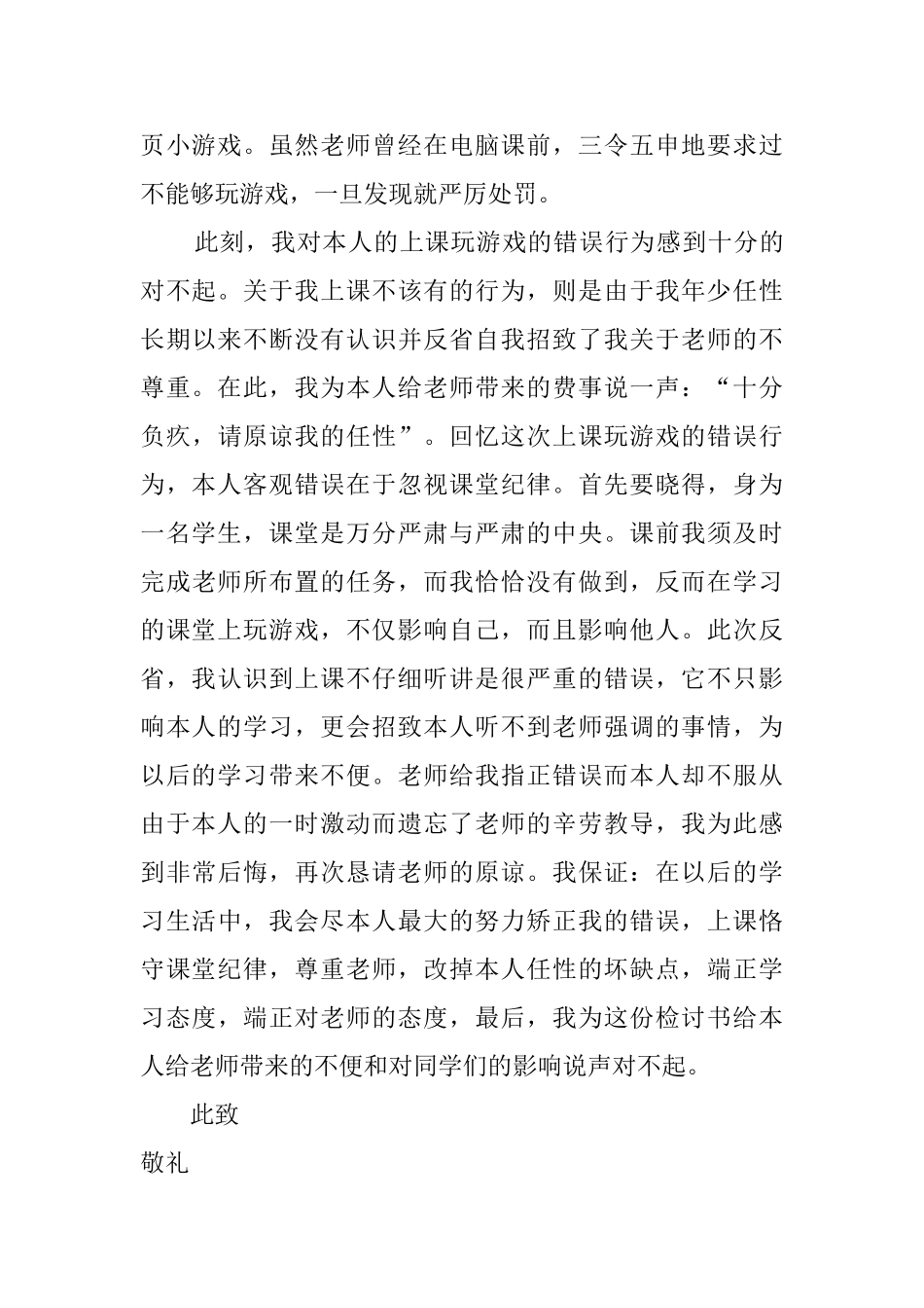 课堂上玩游戏的深刻检讨书_第3页