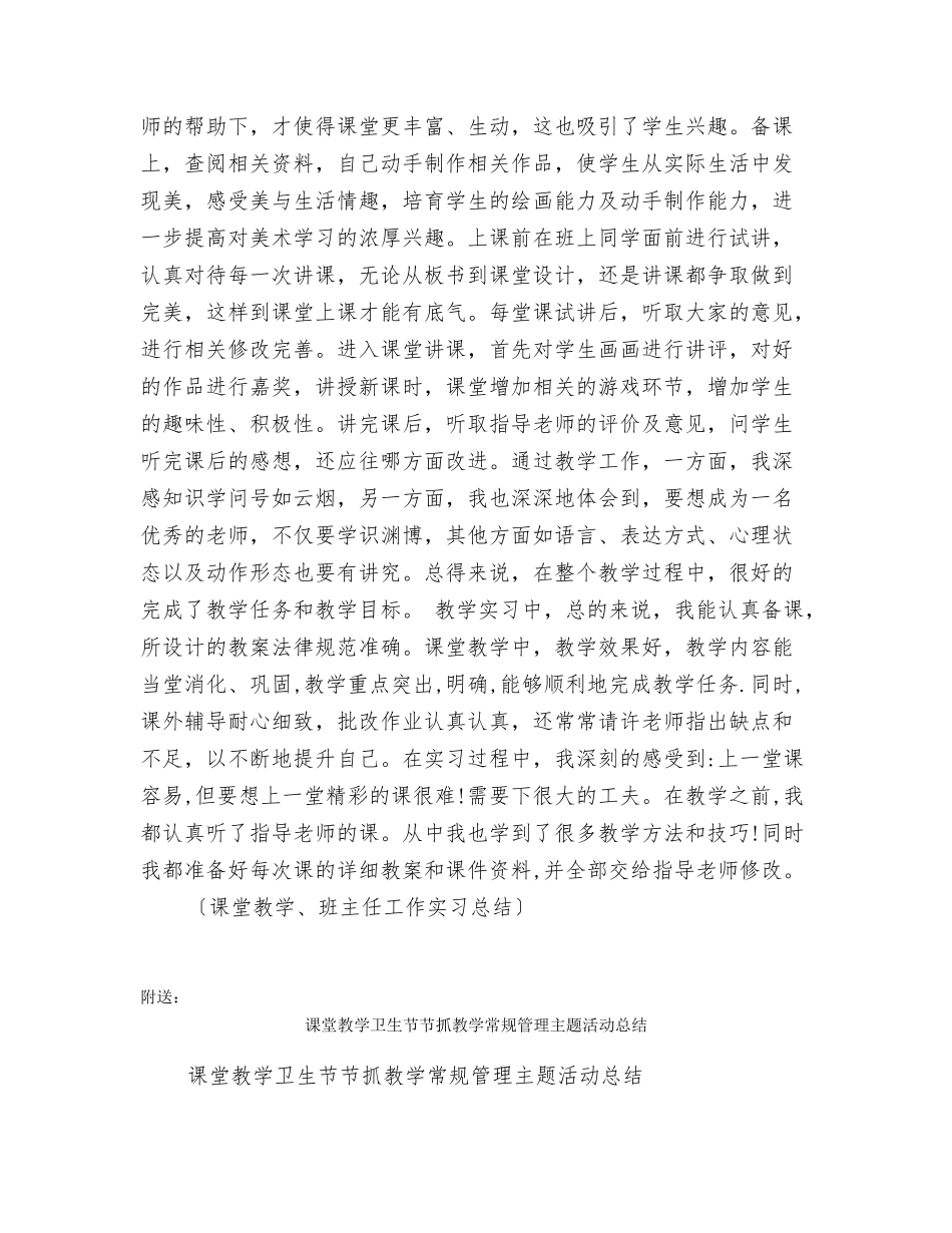 课堂教学、班主任工作实习总结_第2页