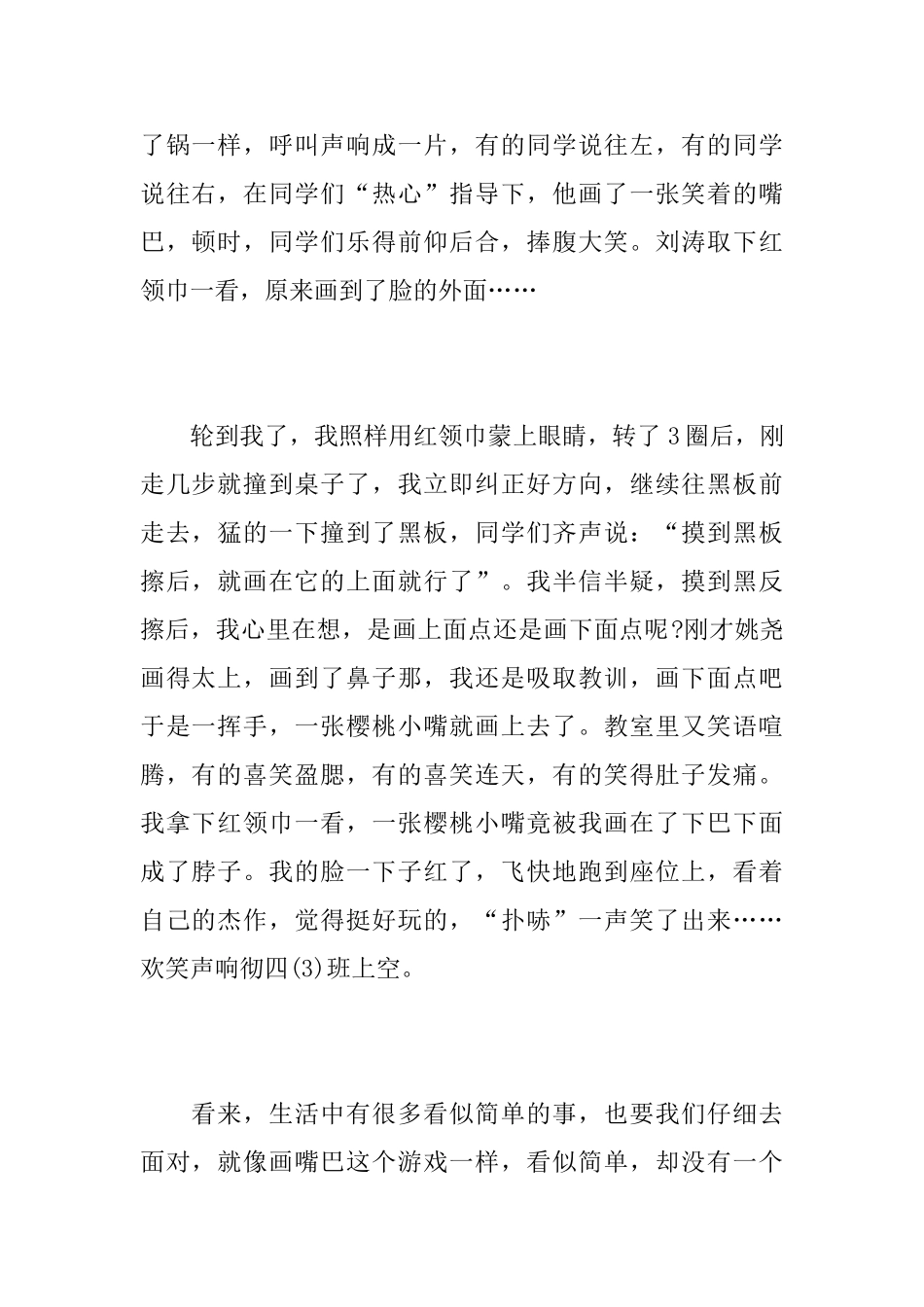 课堂上的笑声初中日记600字_第2页