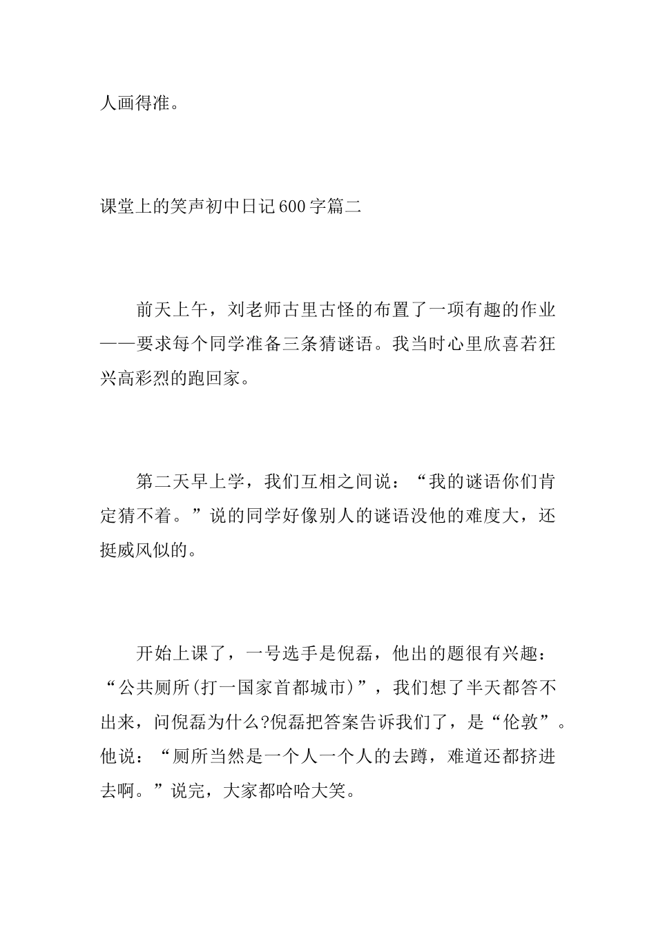 课堂上的笑声初中日记600字_第3页