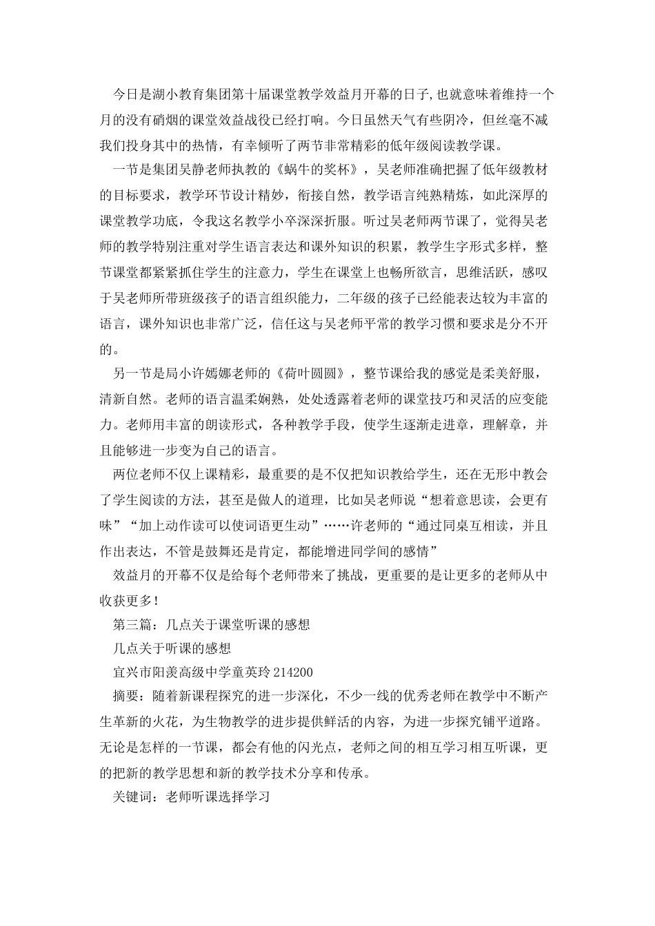 课堂效益月听课感想心得_第2页